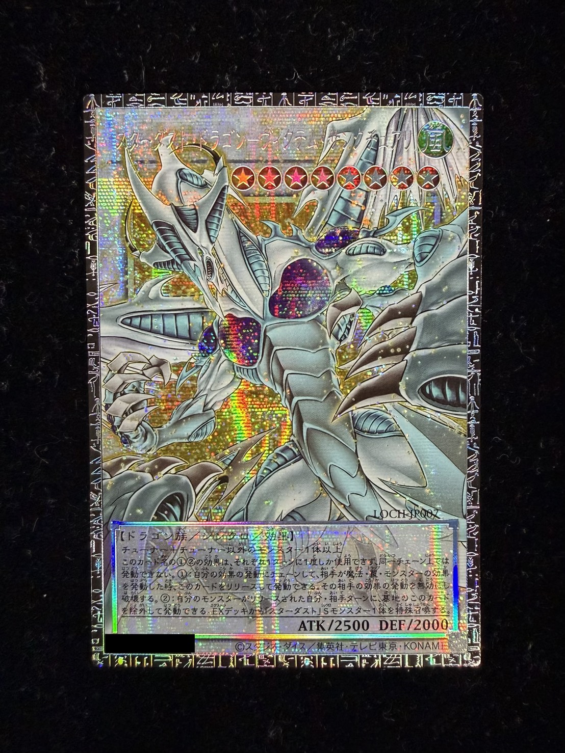 〔状態A-〕スターダストドラゴンヴィクテムサンクチュアリ【グランドマスター】{LOCH-JP007}《シンクロ》 1枚