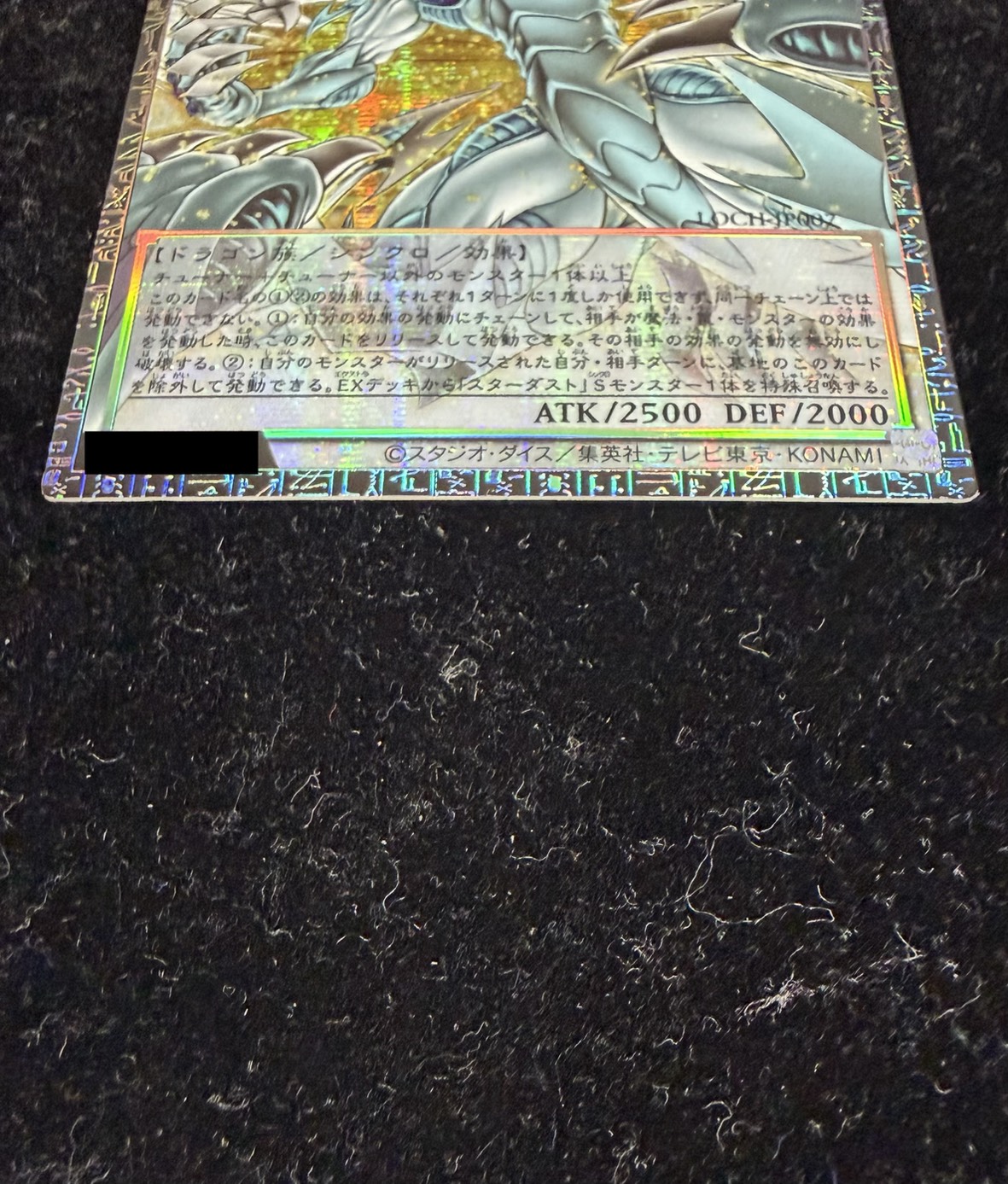 〔状態A-〕スターダストドラゴンヴィクテムサンクチュアリ【グランドマスター】{LOCH-JP007}《シンクロ》 1枚