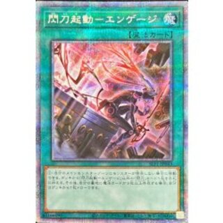 (新)閃刀起動エンゲージ【プリズマティックシークレット】{SLF1-JP043}《魔法》 1枚