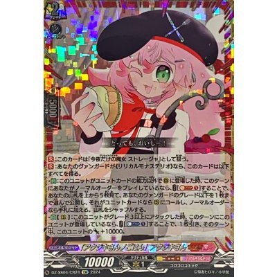 〔状態A-〕「アクジキさんノごはん」アクジキさん【CR】{DZ-SS04/CR24}《コロコロリリカルモナステリオ》 1枚