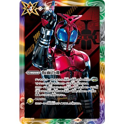 〔状態A-〕(2024/10)仮面の魂(仮面ライダーカブト)【CP】{CB30-CP04}《多》 1枚