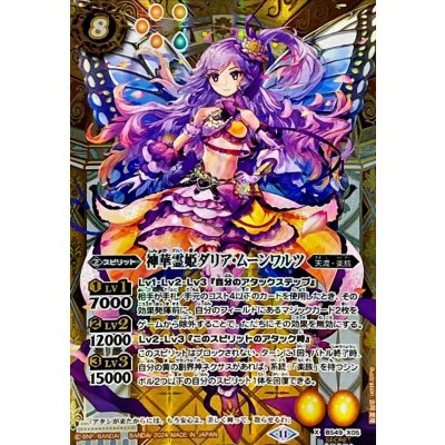 〔状態A-〕(2024/11)(SECRET)神華霊姫ダリア・ムーンワルツ(BSC44収録)【X-SEC】{BS49-X05}《黄》 1枚