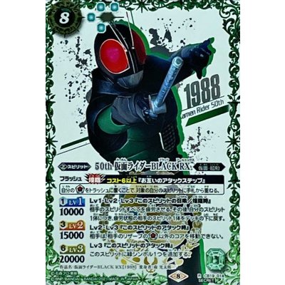 (2021/8)(SECRET)50th仮面ライダーBLACKRX【R-K50thSP】{CB19-014}《緑》 1枚