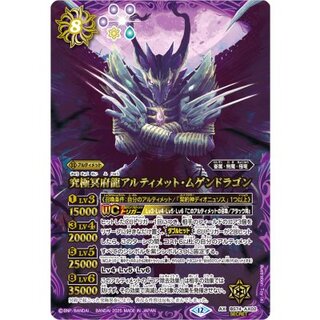 〔状態A-〕(2025/12)(SECRET)究極冥府龍アルティメット・ムゲンドラゴン【AX-SEC】{BS74-AX02}《紫》 1枚