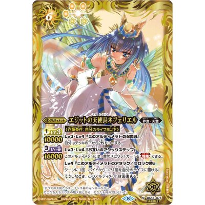 (2021/8)(SECRET)エジットの天使長ネフェリエル(BSC38収録)【M-SEC】{BS45-075}《黄》 1枚