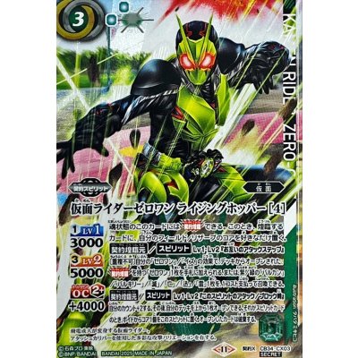 (2025/11)(SECRET)仮面ライダーゼロワンライジングホッパー[4]【契約X-SEC】{CB34-CX03}《緑》 1枚
