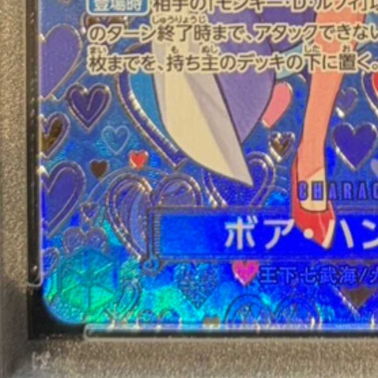 【PSA10】ボア・ハンコック(パラレル) SP OP07-051 1枚