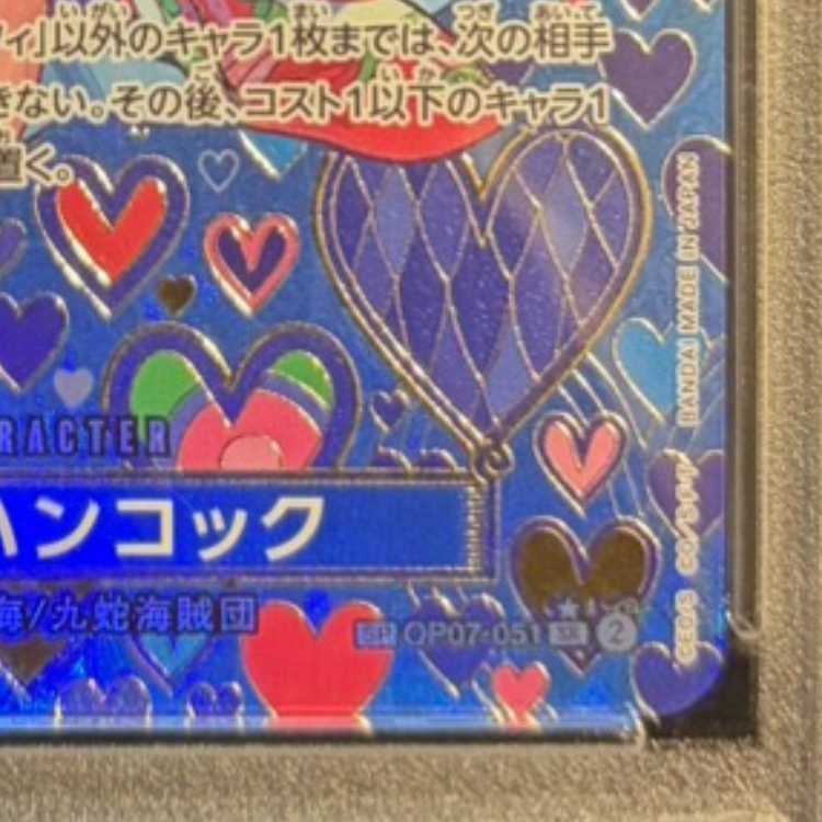 【PSA10】ボア・ハンコック(パラレル) SP OP07-051 1枚