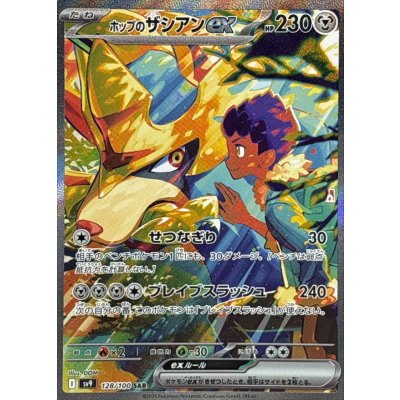 ホップのザシアンex【SAR】{128/100} 1枚