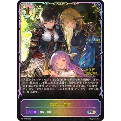 鋼鉄の希望【PR】{PR-464}《ナイトメア》 1枚