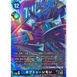 〔状態A-〕(05)(パラレル/illust:sasasi)ネプトゥーンモン【SR-P】{BT24-030}《多》 1