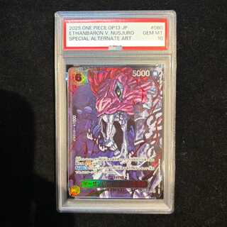 【PSA10】イーザンバロン・V・ナス寿郎聖(特別パラレル) P-R OP13-080 1枚