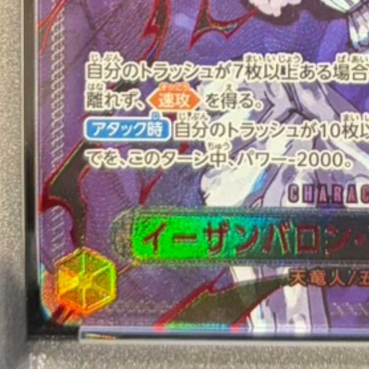 【PSA10】イーザンバロン・V・ナス寿郎聖(特別パラレル) P-R OP13-080 1枚