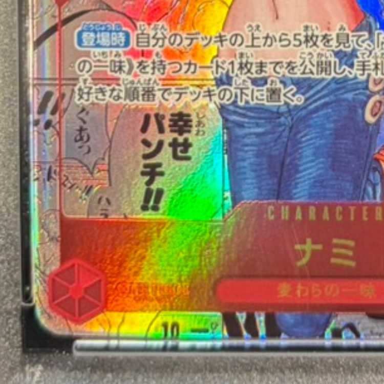 【PSA10】ナミ(パラレル)(スーパーパラレル)(コミックパラレル・コミパラ・漫画背景) P-R OP01-016 1枚