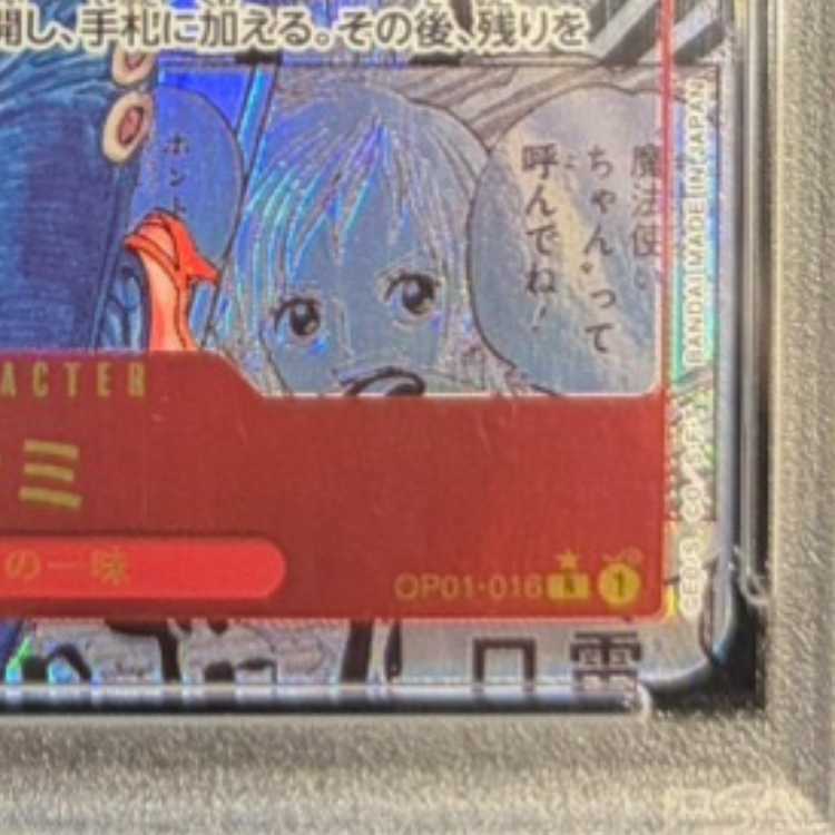 【PSA10】ナミ(パラレル)(スーパーパラレル)(コミックパラレル・コミパラ・漫画背景) P-R OP01-016 1枚