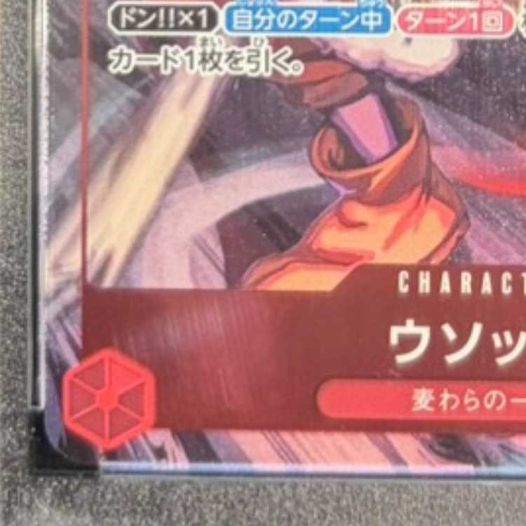 【PSA10】ウソップ チャンピオンシップ2022・CS2022 プロモ 開封済み PROMO OP01-004 1枚