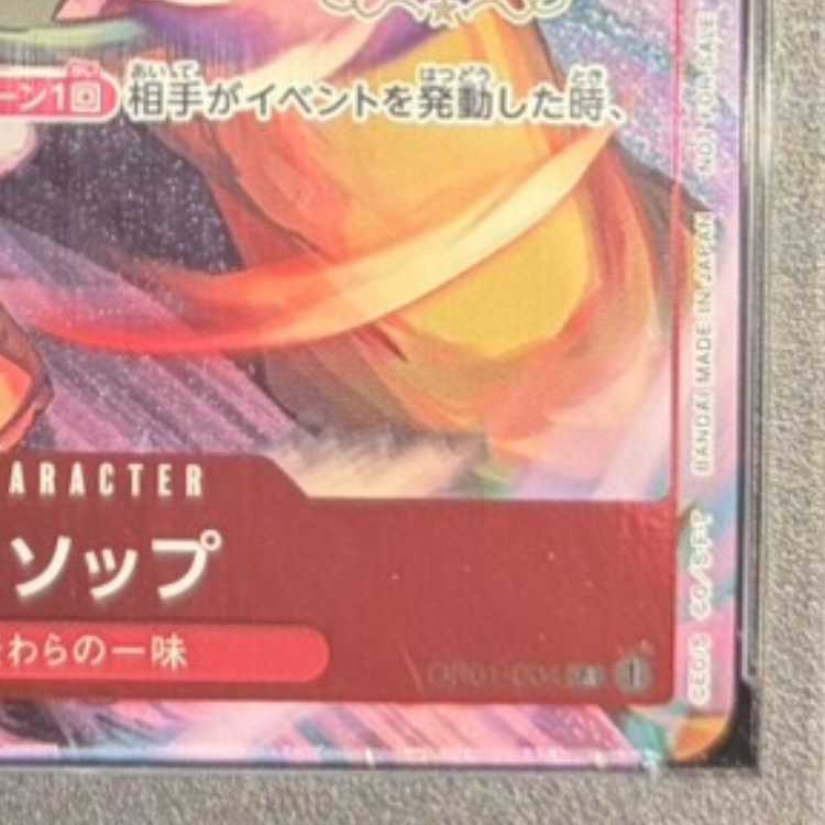 【PSA10】ウソップ チャンピオンシップ2022・CS2022 プロモ 開封済み PROMO OP01-004 1枚