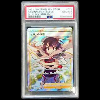 【PSA10】ヒガナの決意 SR 079/067 1枚