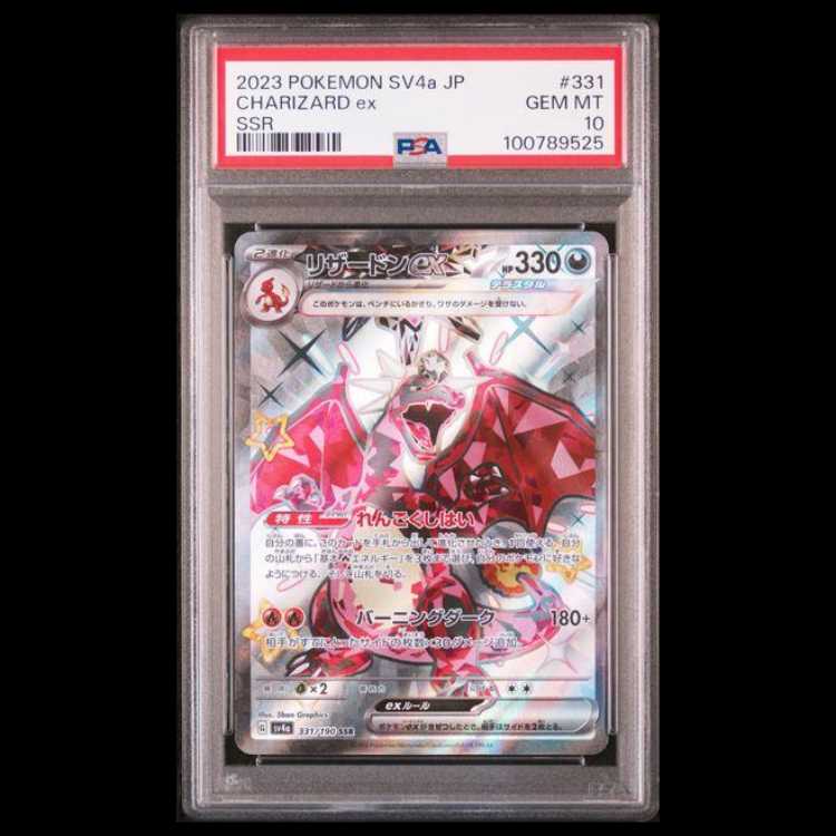 【PSA10】リザードンex SSR 331/190 1枚