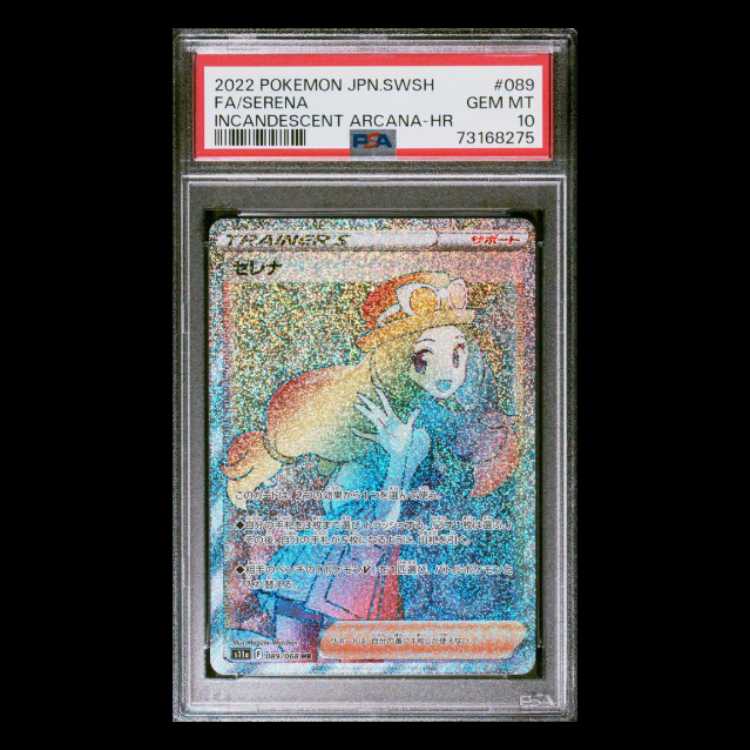 【PSA10】セレナ HR 089/068 1枚