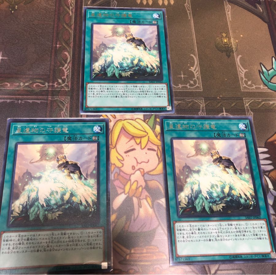 聖遺物の守護竜