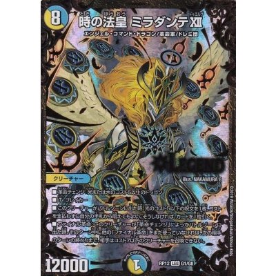 時の法皇ミラダンテXII【UGC】{RP12G1/G8}《多》 1枚