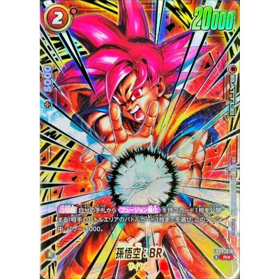 孫悟空:BR(未開封/パラレル/金文字)【R☆】{FB09-010} 1枚