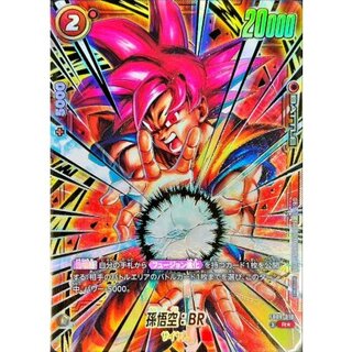 孫悟空：BR(未開封/パラレル/金文字)【R☆】{FB09-010} 1枚