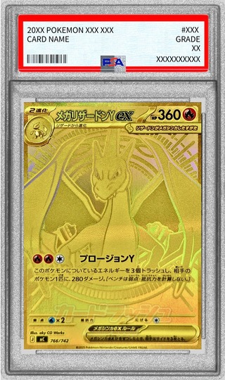〔PSA10鑑定済〕メガリザードンYex(MUR仕様)【-】{766/742} 1