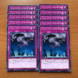 リビングデッドの呼び声 N 10枚