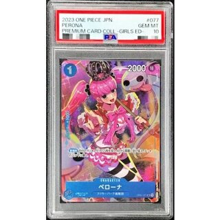 〔PSA10鑑定済〕ペローナ(illust:hmng)【UC】{OP01-077} 1枚