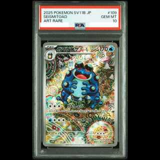 【PSA10】ガマゲロゲ