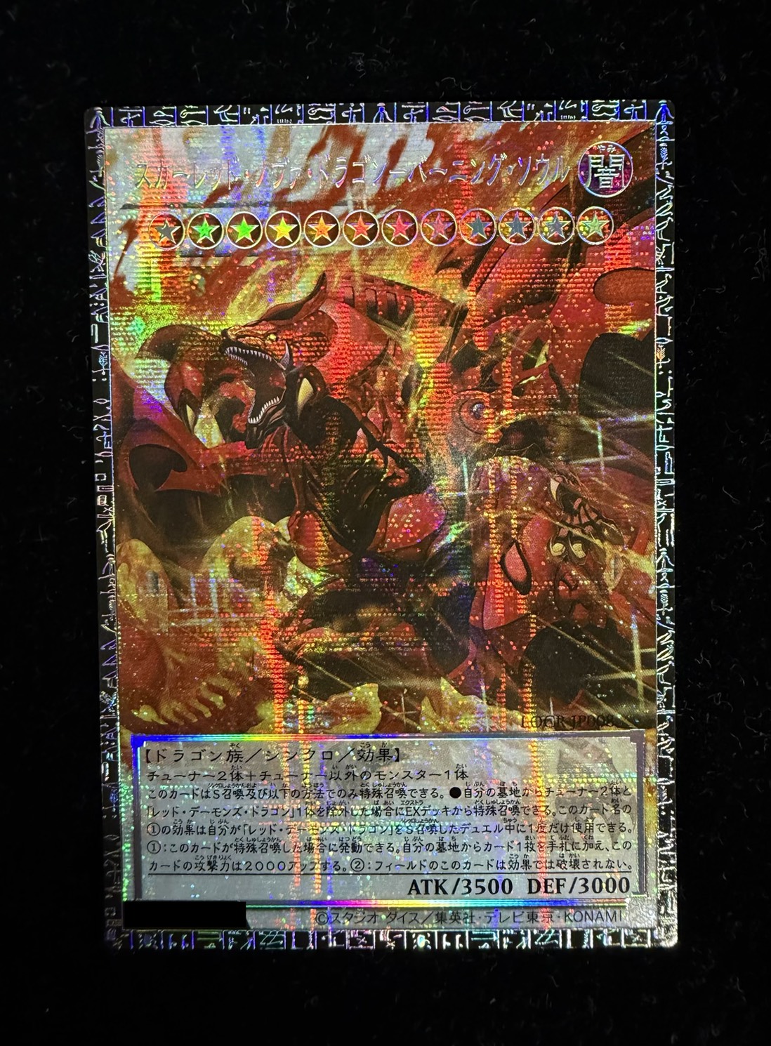 〔状態A-〕スカーレッドノヴァドラゴンバーニングソウル【グランドマスター】{LOCR-JP008}《シンクロ》 1枚