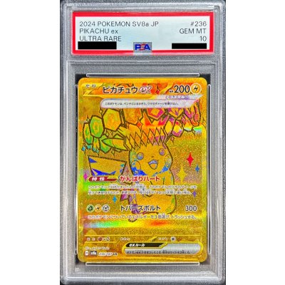 〔※状態難/PSA10鑑定済〕ピカチュウex【UR】{236/187} 1枚