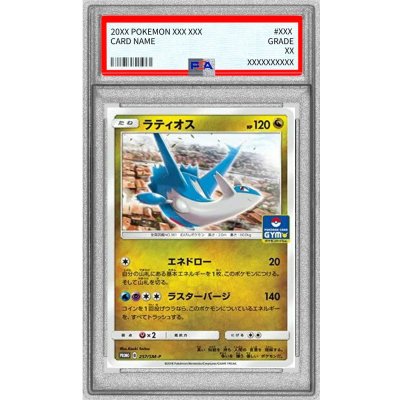 〔※状態難/PSA10鑑定済〕ラティオス【P】{257/SM-P} 1枚