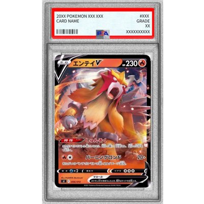 エンテイ スター PSA1 エンテイ スター アンリミ 019/106 ポケモン