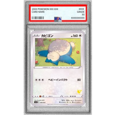 〔PSA10鑑定済〕カビゴン(ピカチュウマーク)【-】{038/053} 1枚