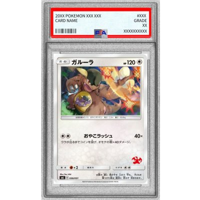 〔PSA10鑑定済〕ガルーラ【-】{036/051} 1枚