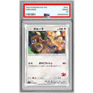 〔PSA10鑑定済〕ガルーラ【-】{036/051} 1