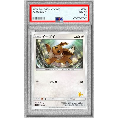 〔PSA10鑑定済〕イーブイ【-】{037/051} 1枚