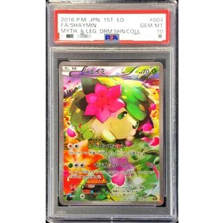 〔※状態難/PSA10鑑定済〕シェイミ【-】{004/036} 1