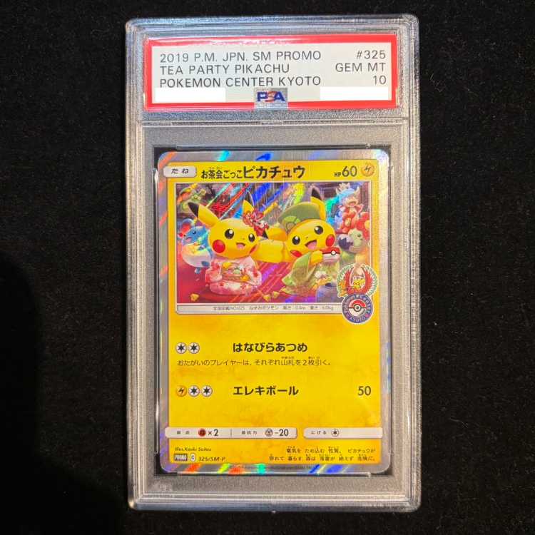 【PSA10】お茶会ごっこピカチュウ PROMO 325/SM-P 1枚