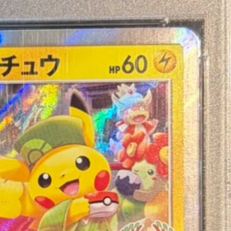 【PSA10】お茶会ごっこピカチュウ PROMO 325/SM-P 1枚