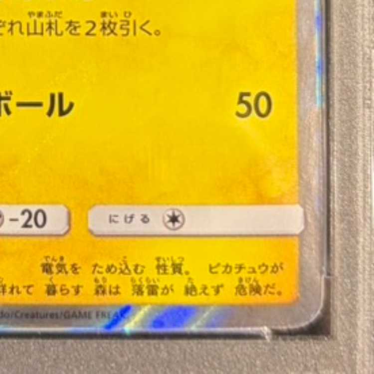 【PSA10】お茶会ごっこピカチュウ PROMO 325/SM-P 1枚