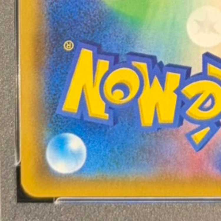 【PSA10】お茶会ごっこピカチュウ PROMO 325/SM-P 1枚