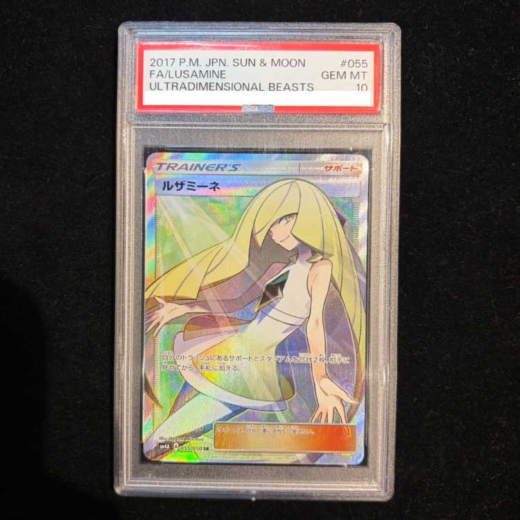 【PSA10】ルザミーネ SR 055/050 1枚