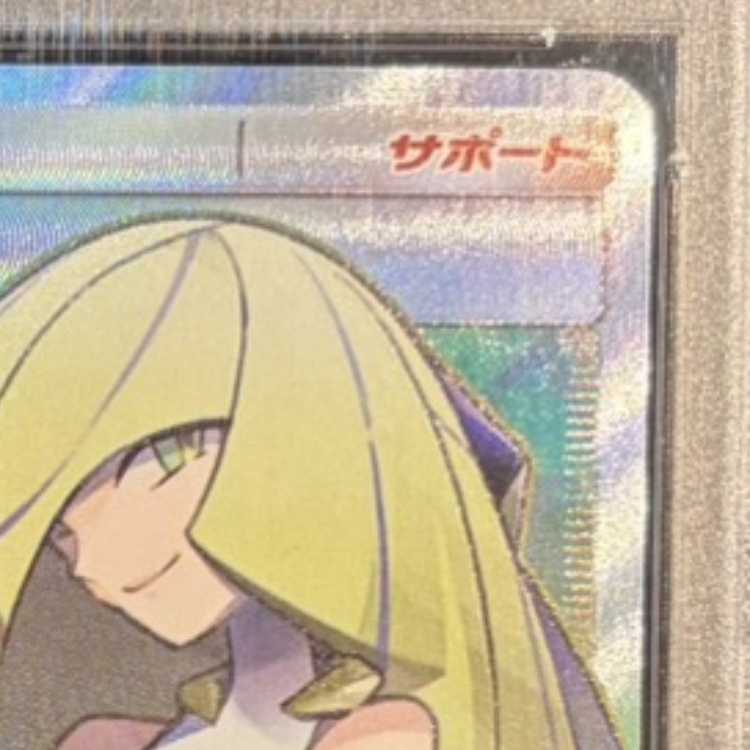 【PSA10】ルザミーネ SR 055/050 1枚