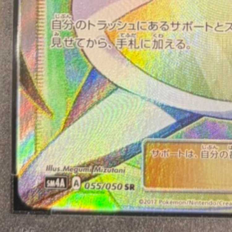 【PSA10】ルザミーネ SR 055/050 1枚