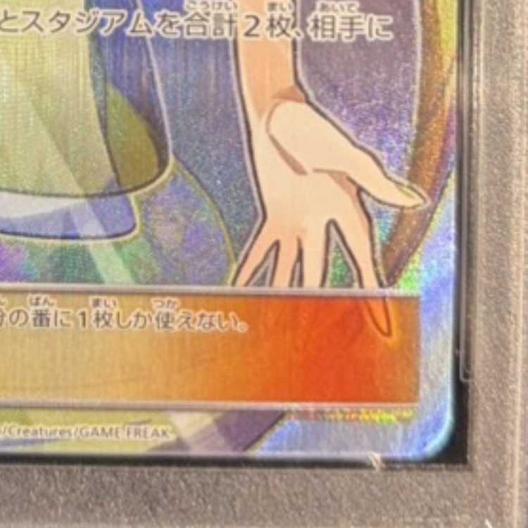 【PSA10】ルザミーネ SR 055/050 1枚