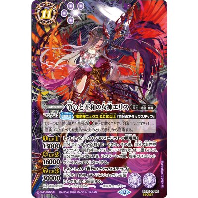 〔状態A-〕(2026/12)(SECRET)争いと不和の女神エリス【CP-SEC】{BS75-CP02}《紫》 1枚